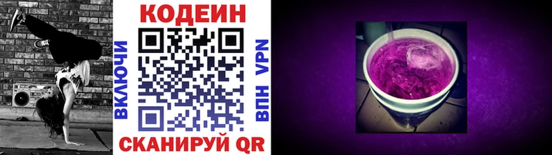 Купить закладки Менделеевск Кодеин Purple Drank